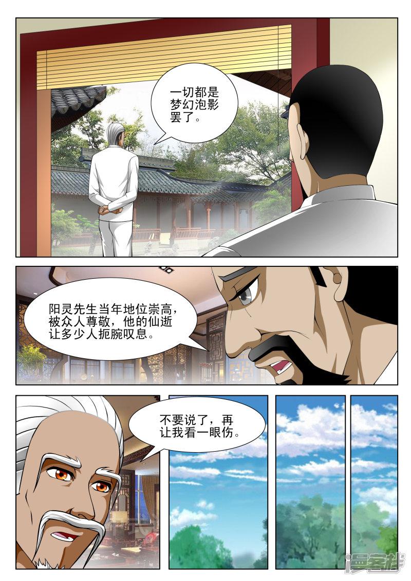 最强神眼漫画,第71话2图