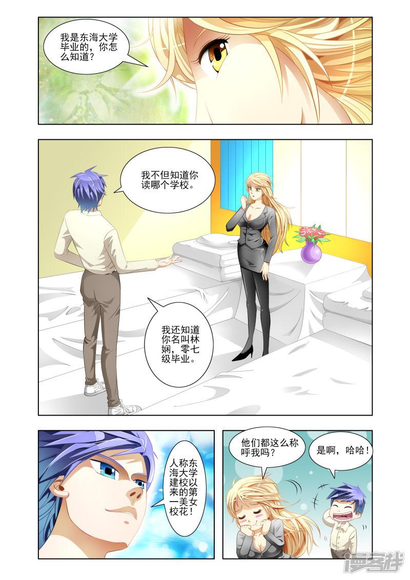 最强神眼 第163章漫画,第2话1图