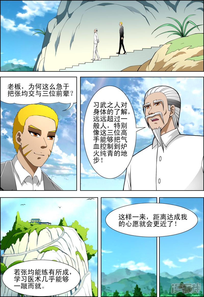 最强神眼秦浩笔趣阁漫画,第44话1图