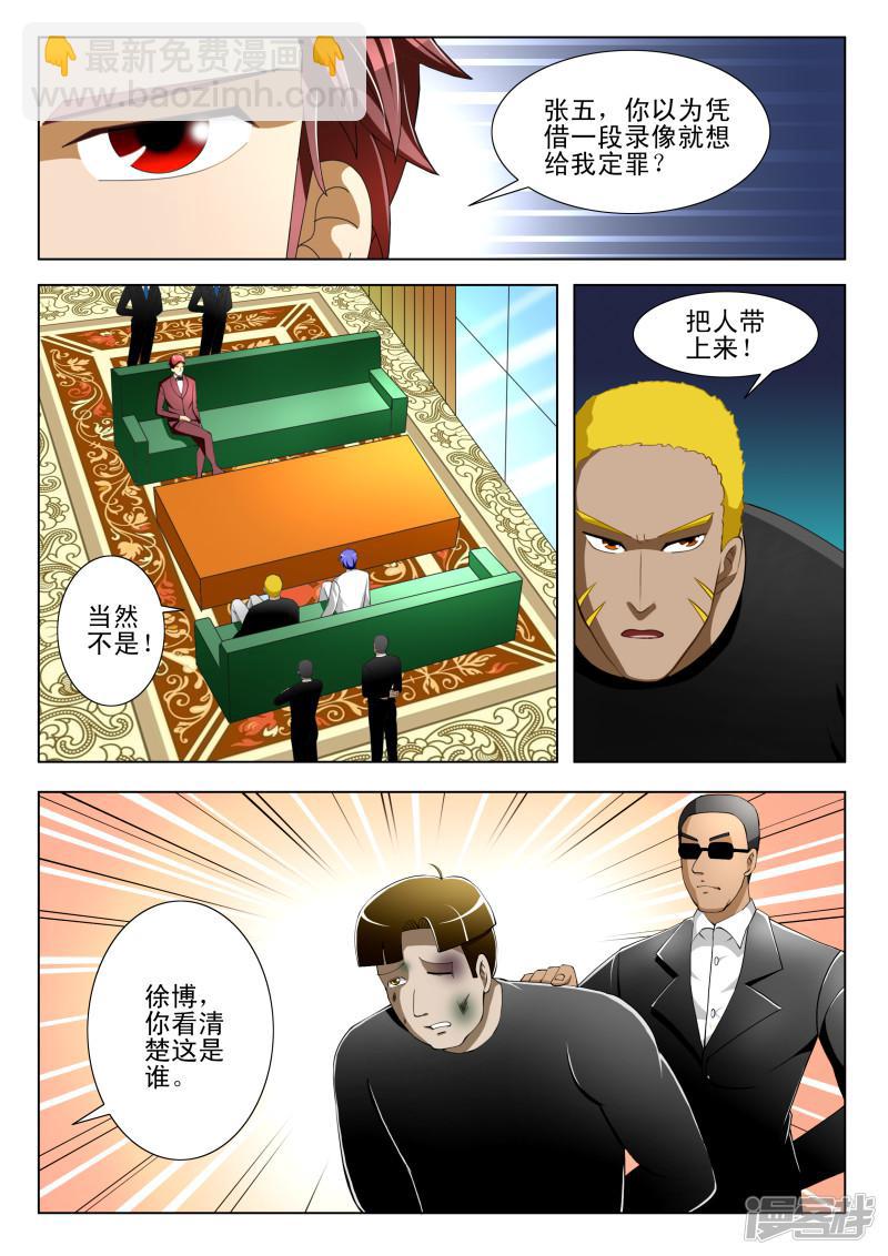 最强神眼张均全集漫画,第37话2图