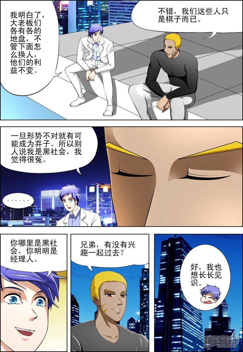 最强神眼张均全文免费阅读漫画,第38话2图