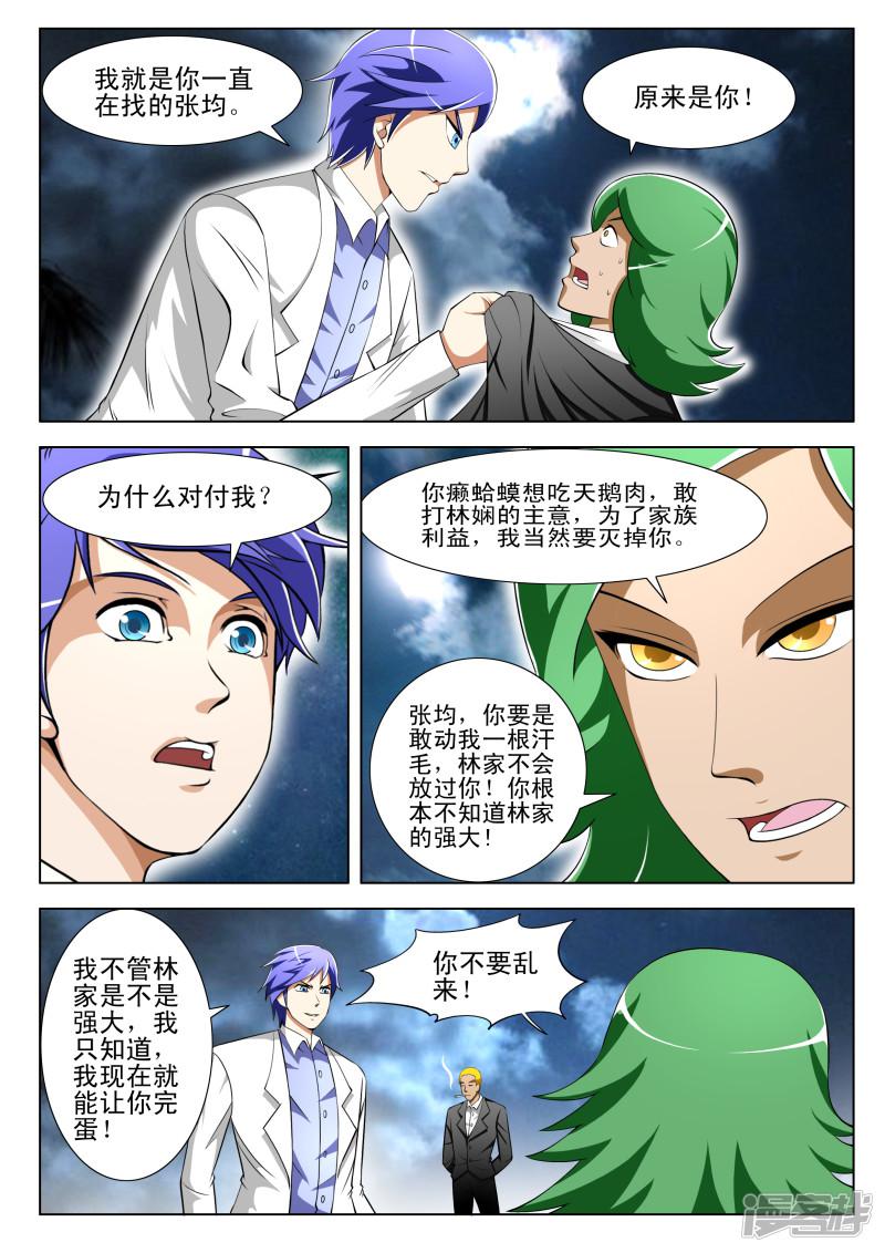 最强神眼张均免费全文漫画,第61话2图