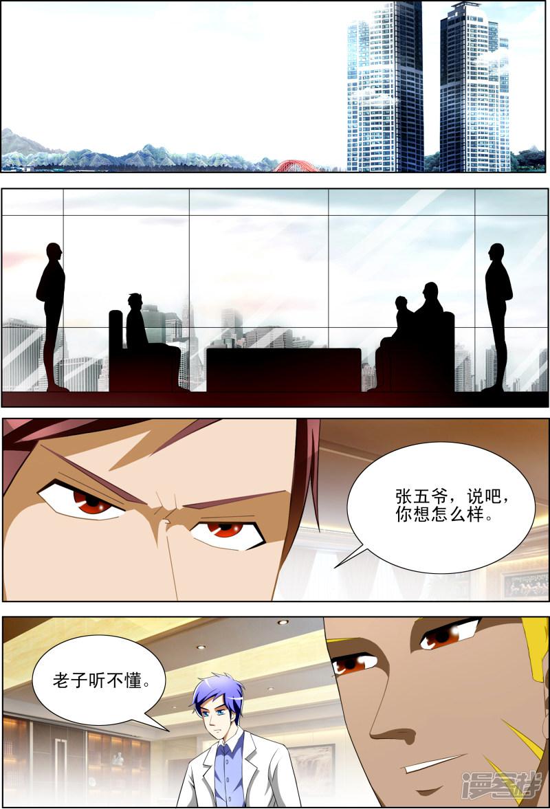 最强神眼小妖免费阅读漫画,第36话2图