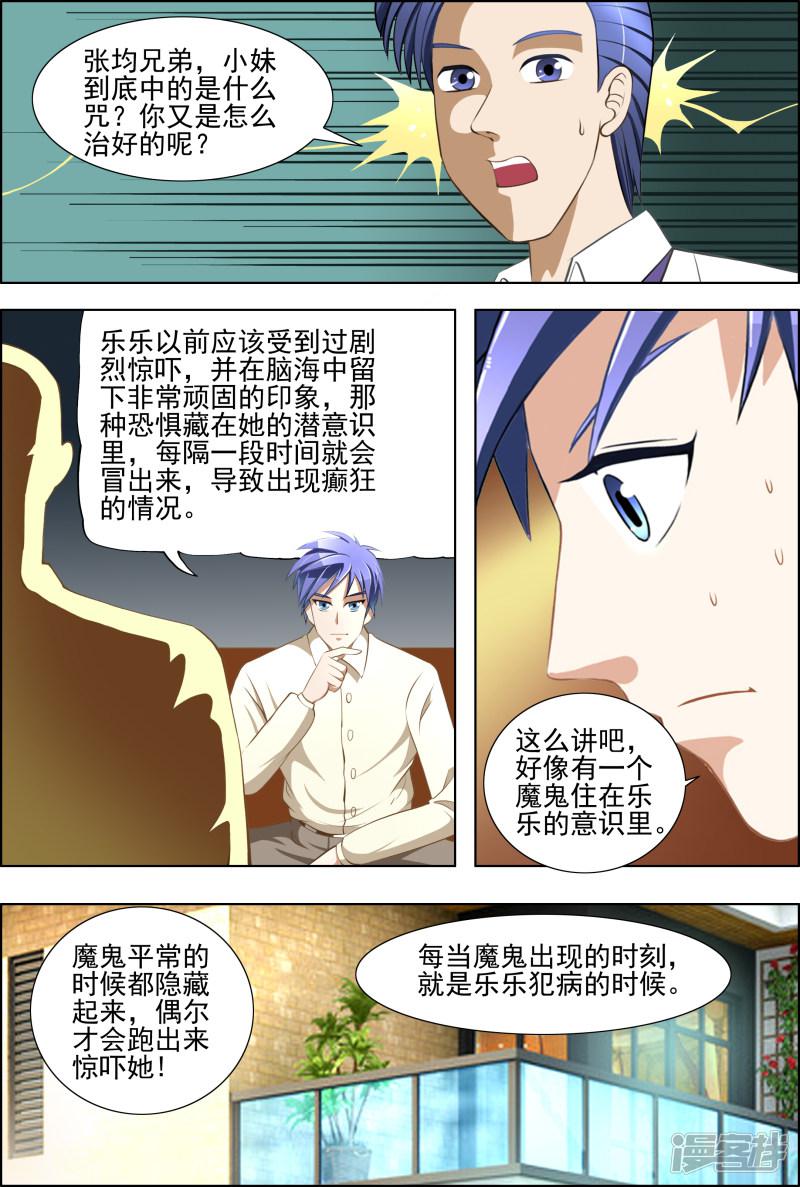 最强神眼张均免费全文漫画,第17话2图