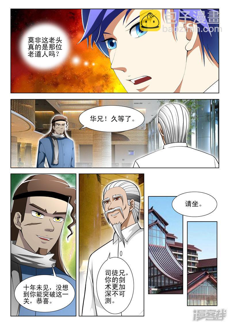 最强神眼合集漫画,第65话2图