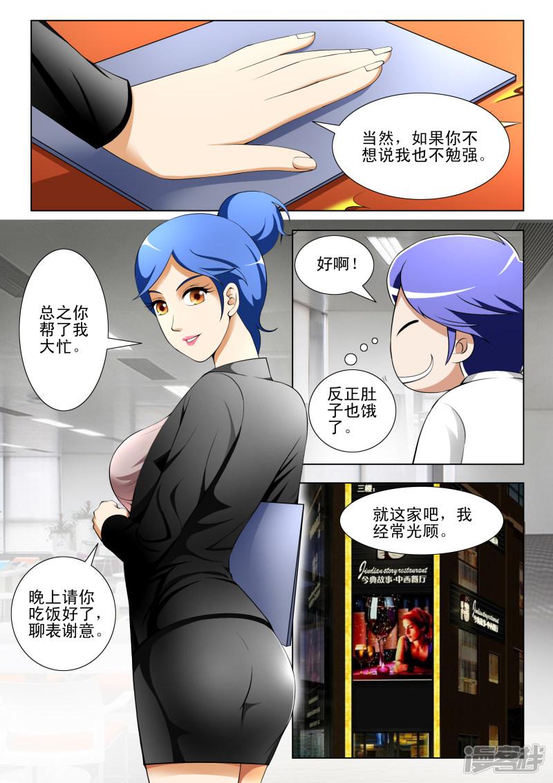 最强神眼完结在线阅读漫画,第67话1图