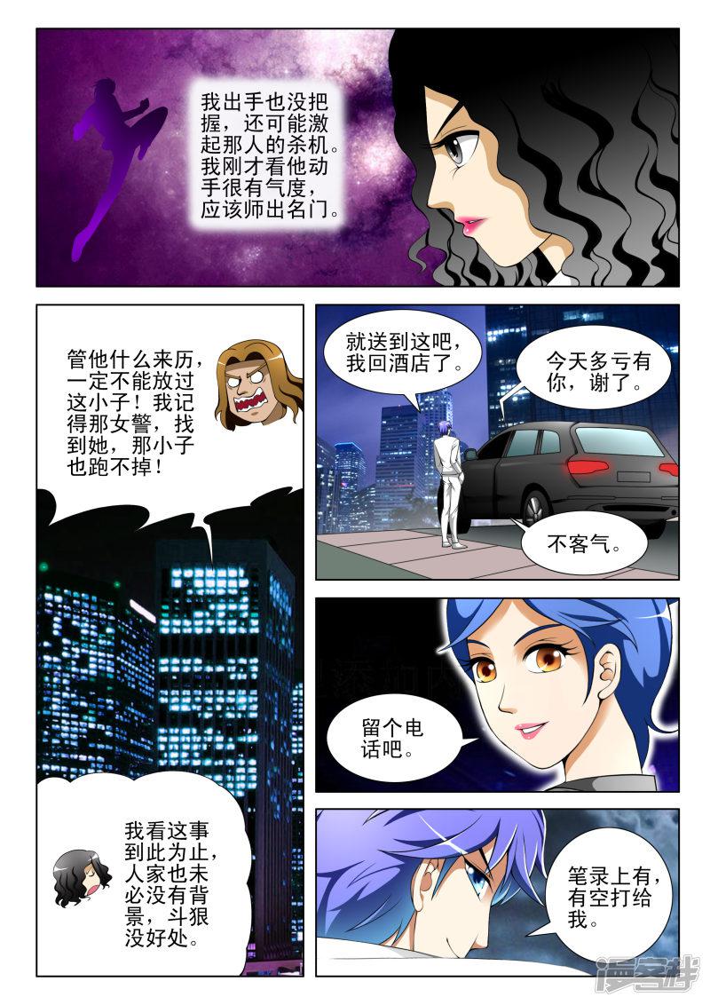 最强神眼叶枫全文免费阅读漫画,第69话1图