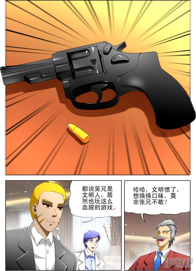 最强神眼小说全文阅读漫画,第39话2图