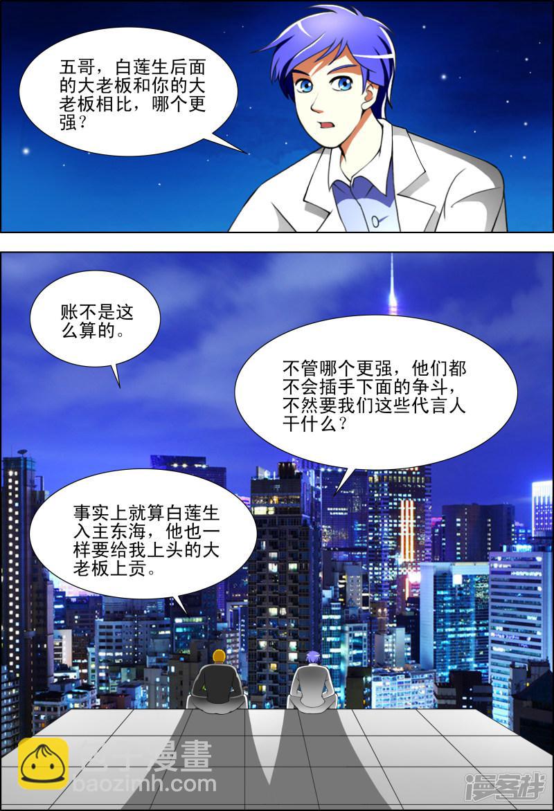 最强神眼 笔趣阁漫画,第38话1图