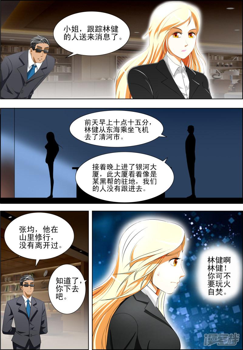 最强神眼奇书漫画,第50话2图