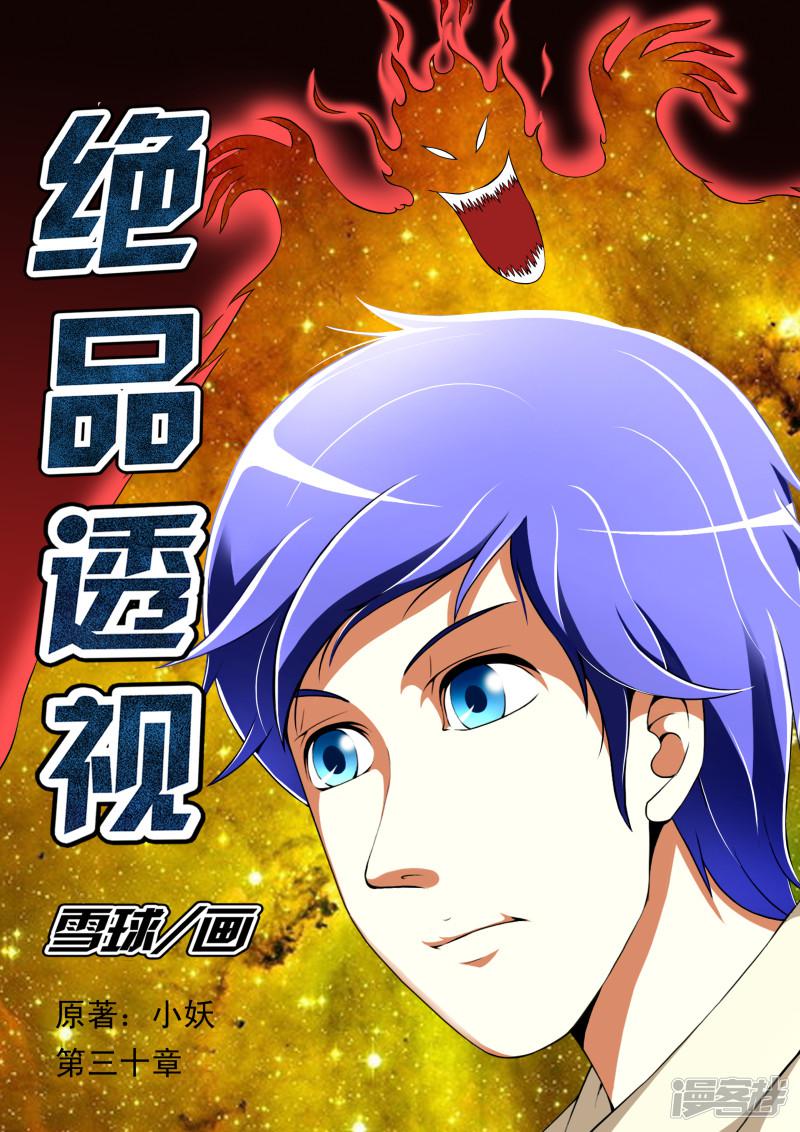 最强战神漫画,第30话1图