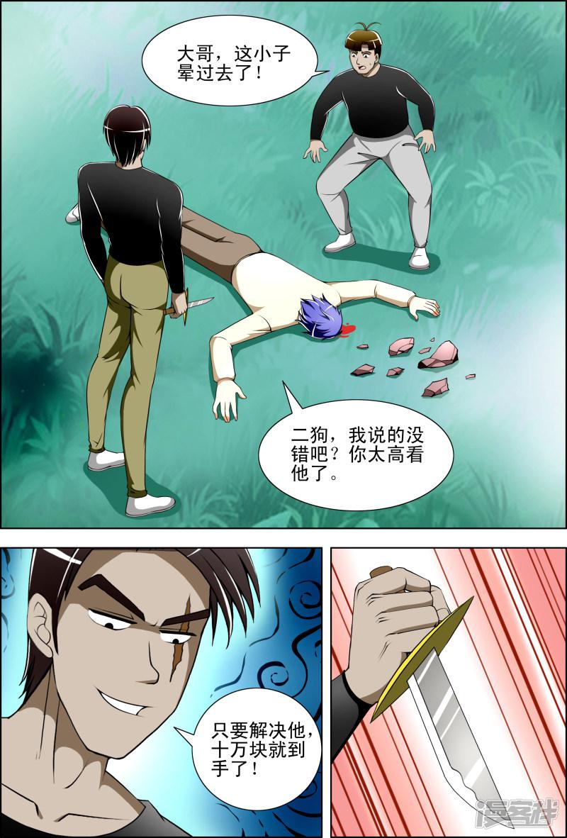 最强神眼小说全文在线阅读漫画,第26话1图