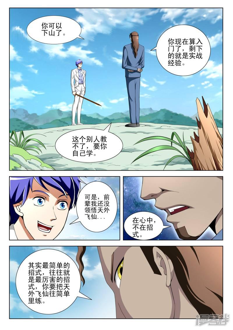 最强神眼txt免费下载漫画,第74话1图