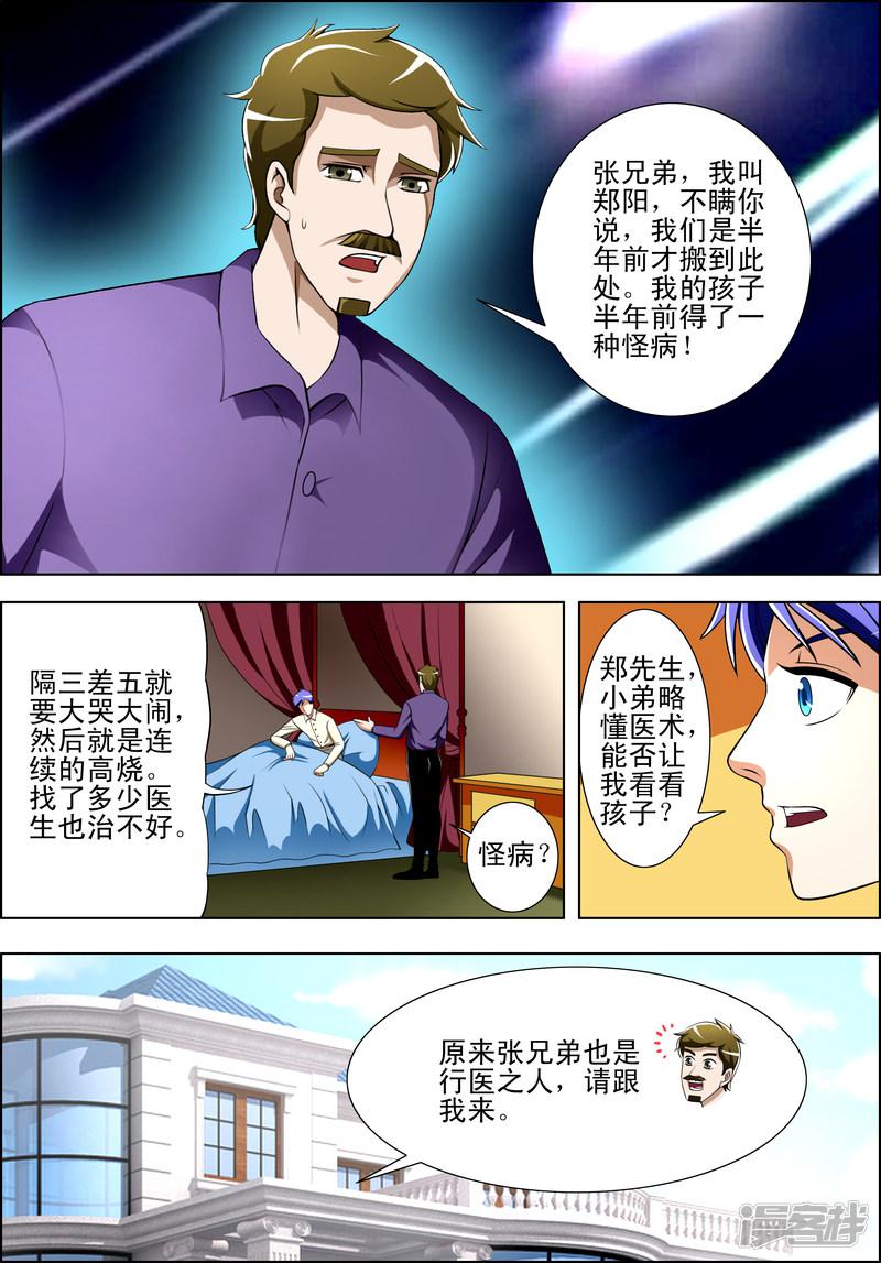 最强神眼张均免费全文漫画,第28话2图