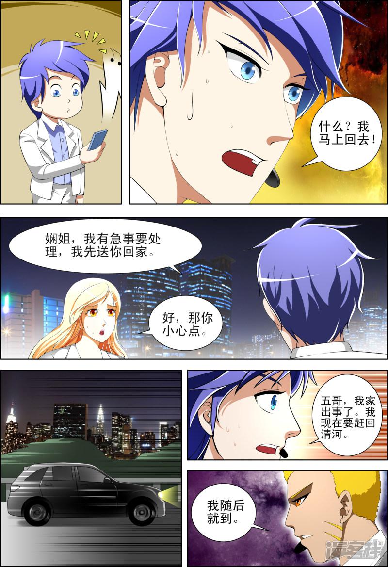 最强神眼张均全文免费阅读漫画,第54话2图