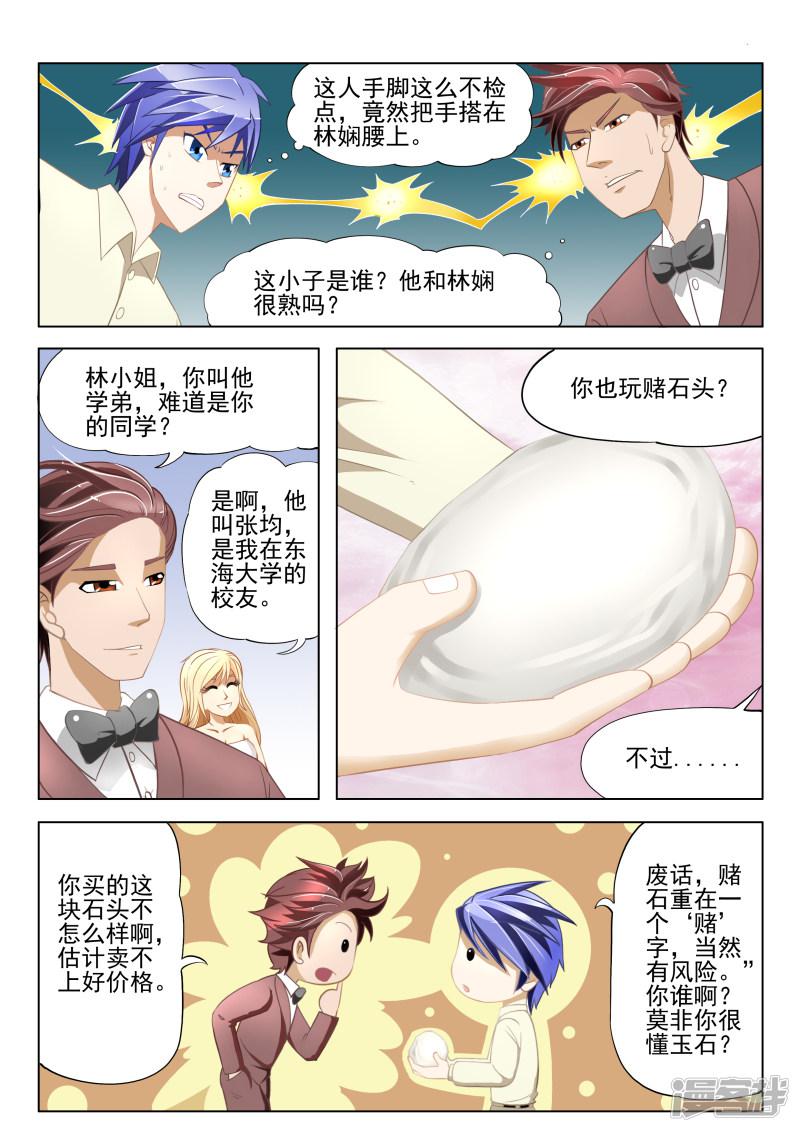 最强神眼完结在线阅读漫画,第5话2图