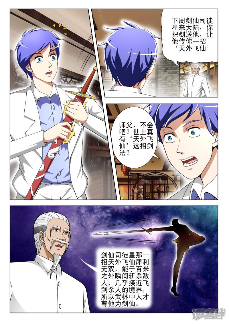 最强神眼张均全集漫画,第63话1图