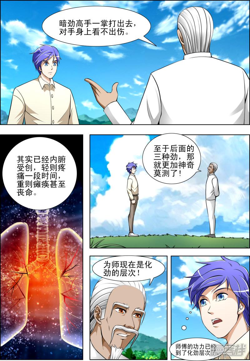 最强神眼秦浩笔趣阁漫画,第24话2图