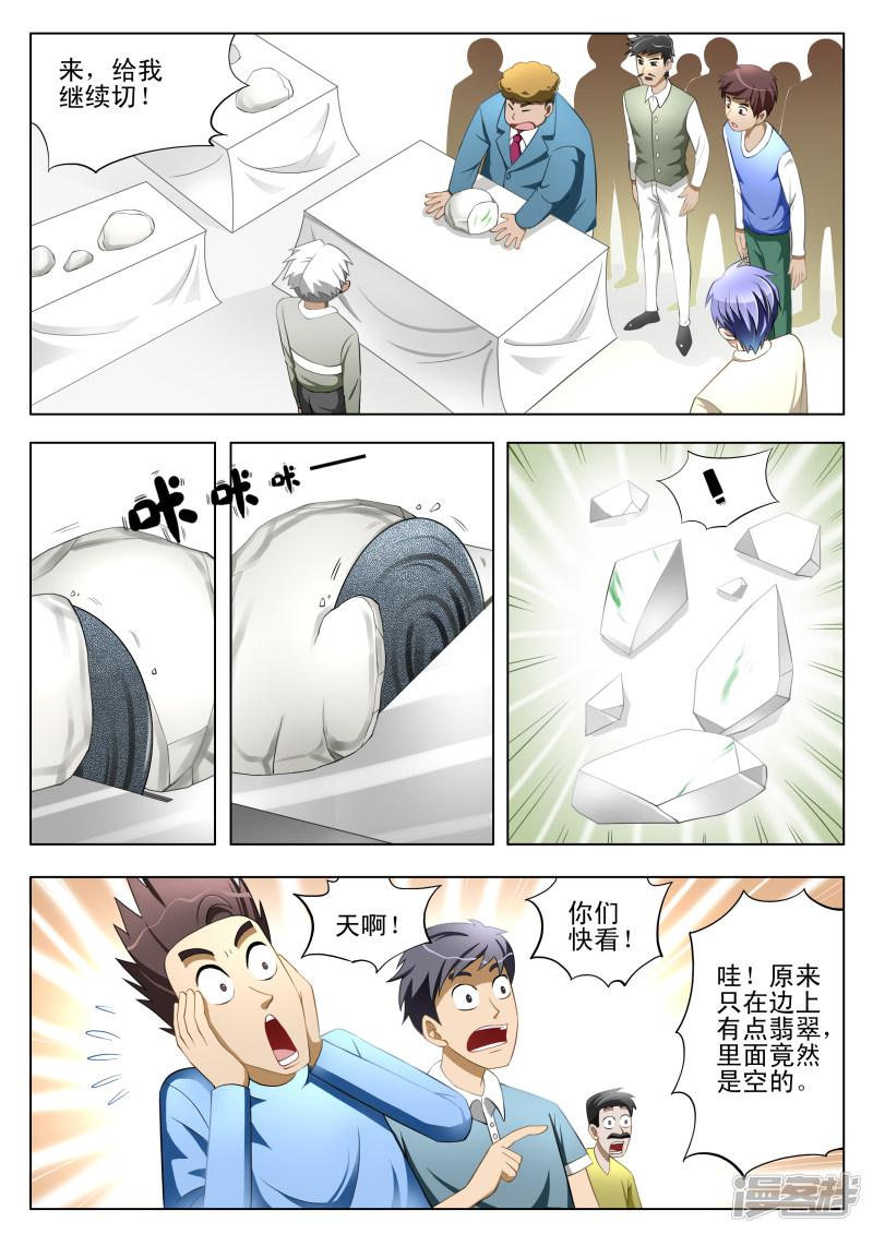 最强神眼免费小说在线阅读漫画,第3话1图