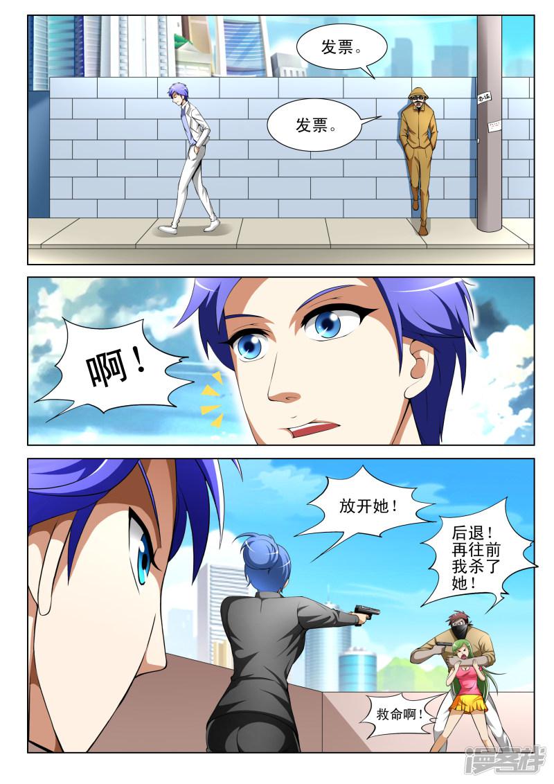 通天神眼漫画,第66话1图