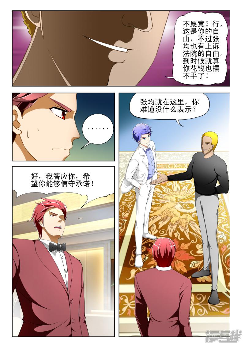 最强神眼小说全文阅读漫画,第37话2图