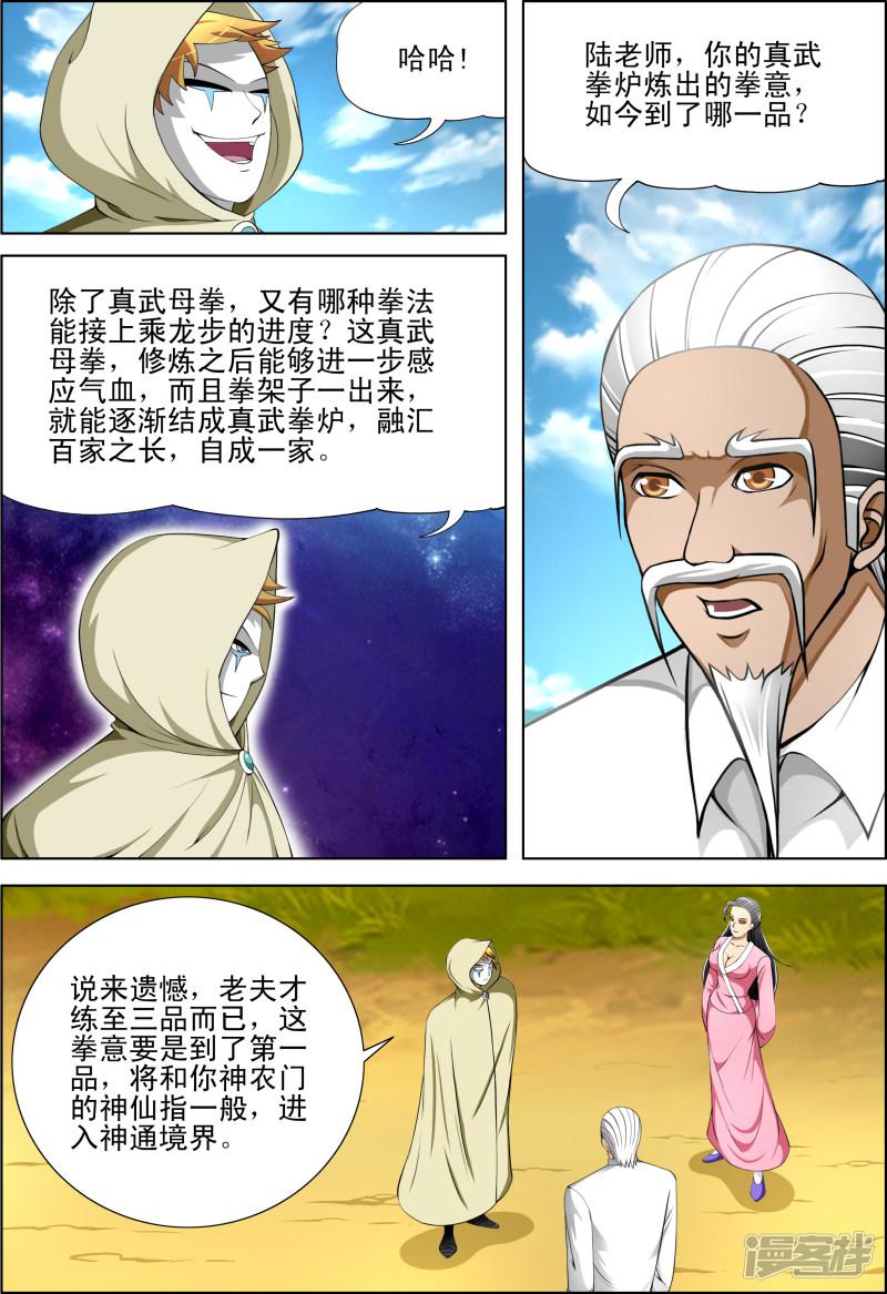 最强神眼张均免费全文漫画,第48话2图