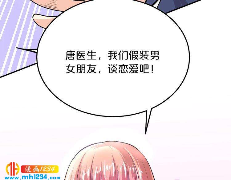 逃不掉的千亿蜜爱免费70漫画,第47话 立刻离开他！1图