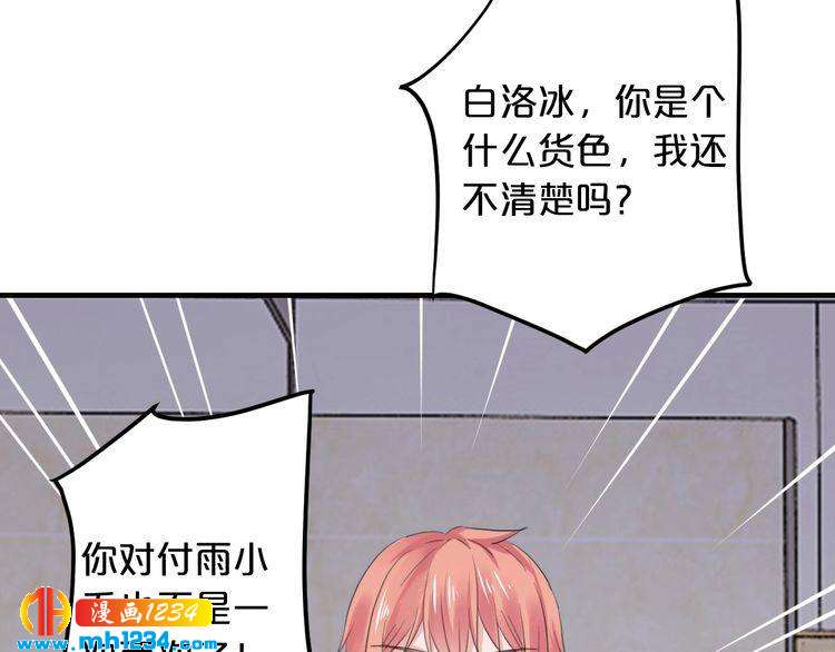 逃不掉的千亿蜜爱19漫画,第59话 买醉2图