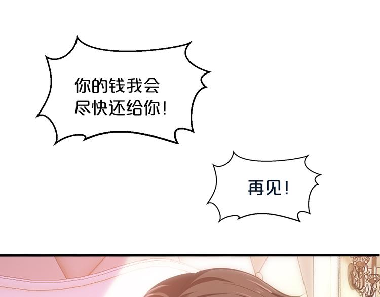 逃不掉的千亿蜜爱小说漫画,第10话 公开未婚妻1图