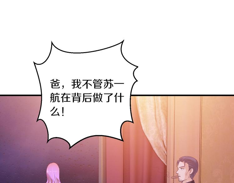 逃不掉的千亿蜜爱漫画,第13话 心机女休想作妖2图