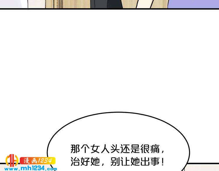 逃不掉的千亿蜜爱漫画免费下拉式奇漫屋漫画,第58话 他不相信我吗？2图