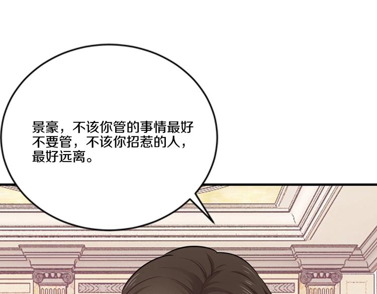 逃不掉的千亿蜜爱漫画,第34话 另有其人2图