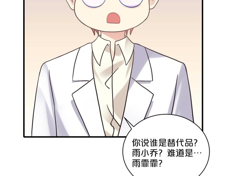 逃不掉的千亿蜜爱小说免费漫画,第20话 只有我能欺负她!1图