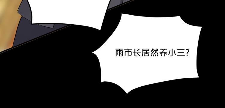 逃不掉的千亿蜜爱原视频漫画,第35话 我只爱她1图