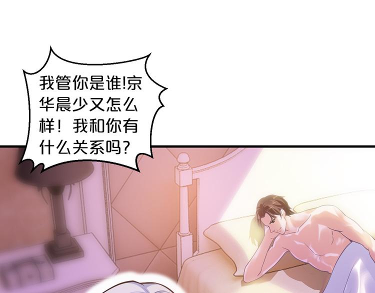 逃不掉的千亿蜜爱视频版漫画,第10话 公开未婚妻2图