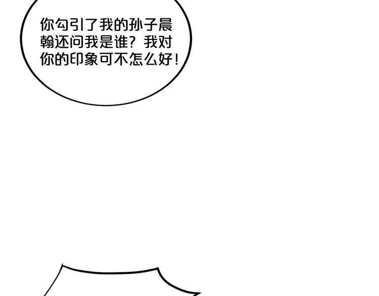 逃不掉的千亿蜜爱小说漫画,第26话 掌控你2图