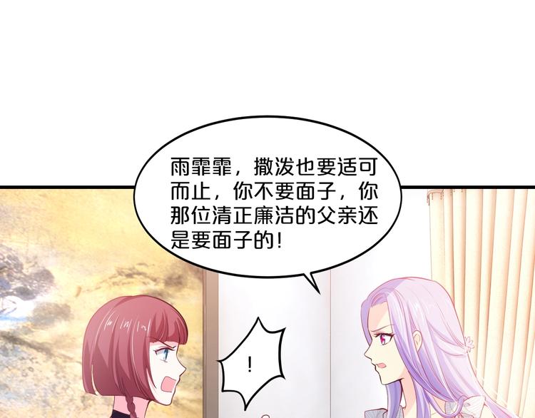 逃不掉的千亿蜜爱的漫画简介漫画,第19话 她只是替代品2图