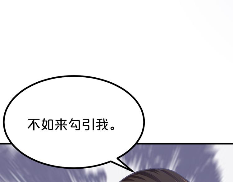 逃不掉的千亿蜜爱一口气看完漫画,第14话 我想保护你笨蛋2图