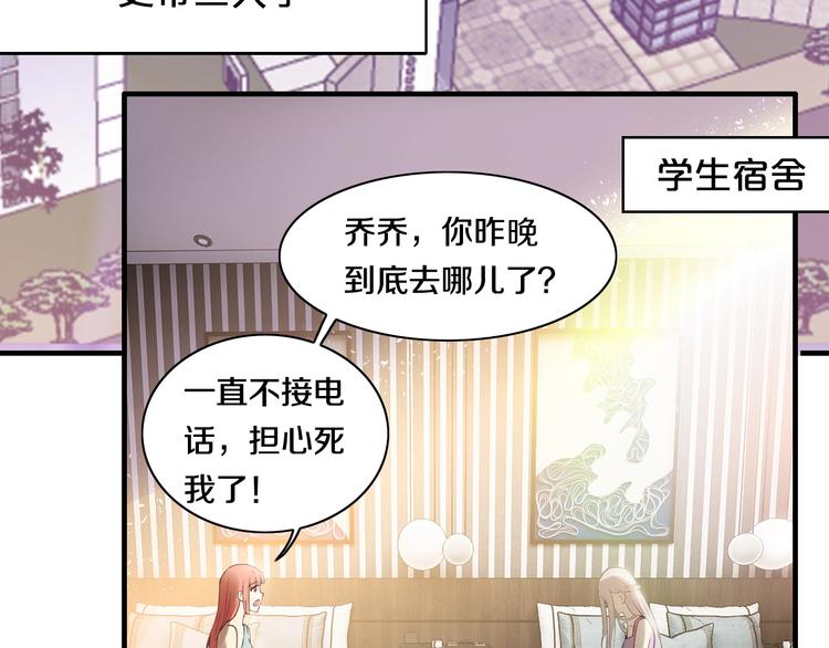 逃不掉的千亿蜜爱73集漫画,第3话 滚开死渣男！2图