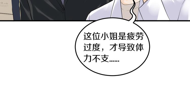 逃不掉的千亿蜜爱免费10话漫画,第7话 那晚是他吗？1图