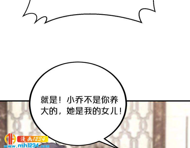 逃不掉的千亿蜜爱动漫漫画,第67话 同意婚事2图