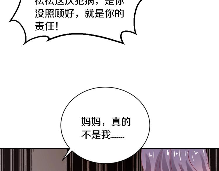 逃不掉的千亿蜜爱视频版漫画,第23话 求你，养我2图