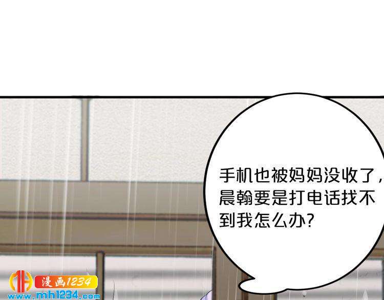 逃不掉的千亿蜜爱免费70漫画,第49话 断绝联系1图