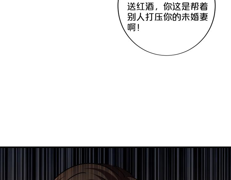 逃不掉的千亿蜜爱41漫画,第20话 只有我能欺负她!1图