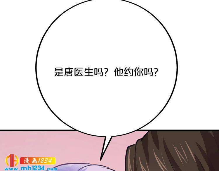 逃不掉的千亿蜜爱一口气看完漫画,第68话 促成好事2图