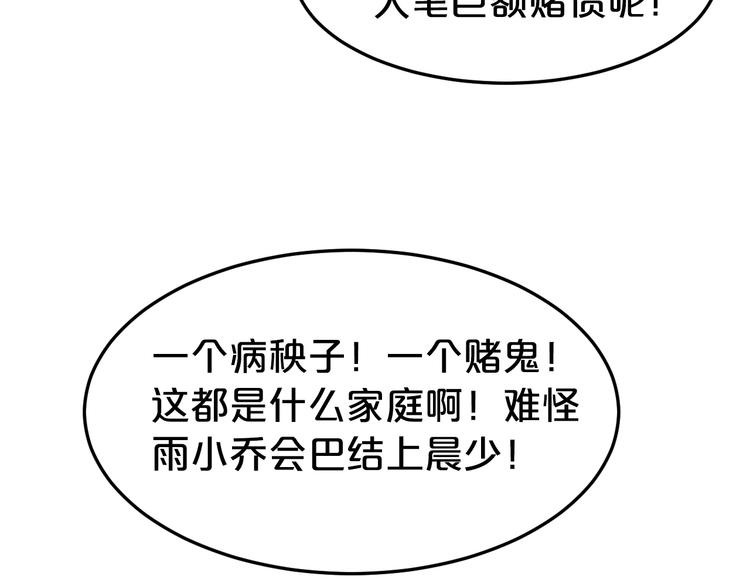 逃不掉的千亿蜜爱全集免费漫画,第38话 保护你是我的责任2图