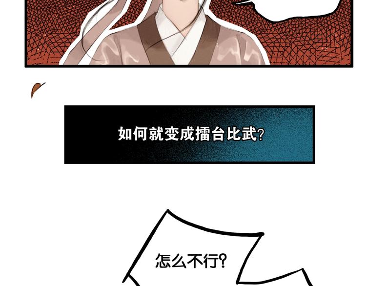 奉旨沟女国语版完整版漫画,第43话 擂台比武1图