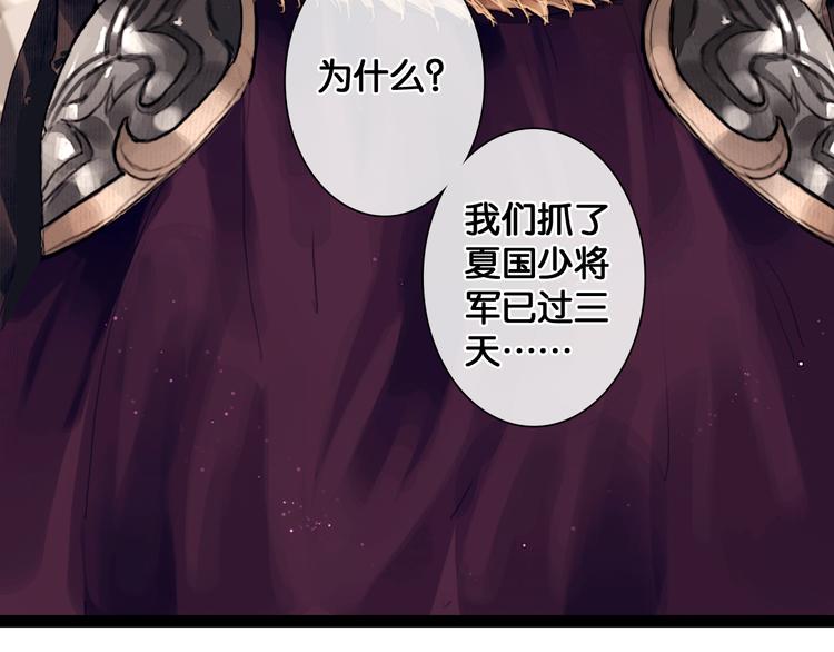 奉旨出征解说漫画,第6话 火烧粮仓1图