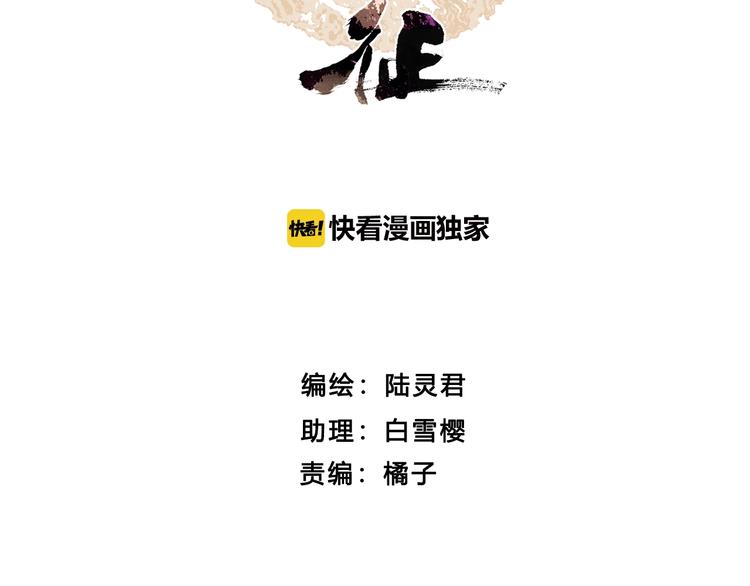 奉旨出征在线阅读漫画,第38话 赫连昱2图