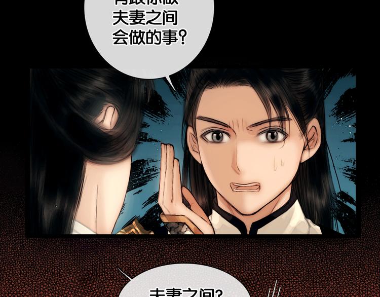 奉旨出征司徒绣漫画,第33话 夫妻之事1图